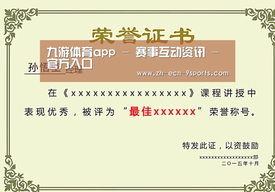 荣誉证书一