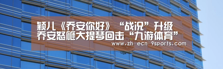 颖儿《乔安你好》“战况”升级 乔安怒砸大提琴回击“九游体育”(图3) 九游体育